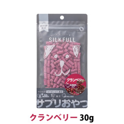 SILKFULL(シルクフル) 犬用ひとくちサプリおやつ クランベリー 30g