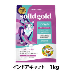 ソリッドゴールド　キャット　インドアキャット　1kg