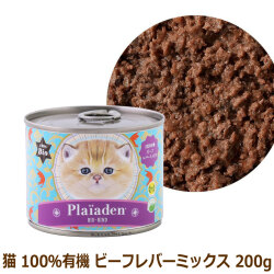 プレイアーデン　キャット　ウェットフード　100%有機　ビーフレバーミックス　200g