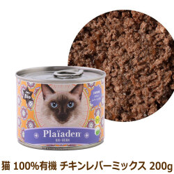 プレイアーデン　キャット　ウェットフード　100%有機　チキンレバーミックス　200g