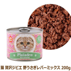 プレイアーデン　キャット　ウェットフード　100%Wild　贅沢ジビエ　野うさぎレバーミックス　200g