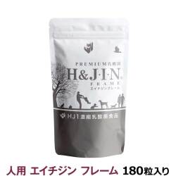 PREMIUM乳酸菌　エイチジンフレーム　人用　180粒