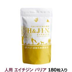 PREMIUM乳酸菌　エイチジンバリア　人用　180粒