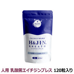 H&J　乳酸菌　エイチジンブレス　人用　120粒　追跡可能メール便のみ送料無料（時間指定・同梱不可）