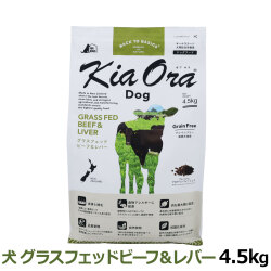 KiaOra　キアオラ　ドッグフード　グラスフェッドビーフ＆レバー　4.5kg