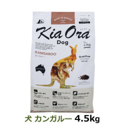 KiaOra　キアオラ　ドッグフード　カンガルー　4.5kg