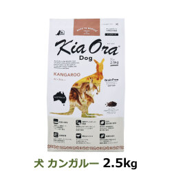 KiaOra　キアオラ　ドッグフード　カンガルー　2.5kg