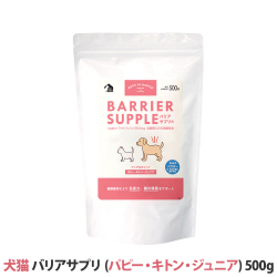 【リニューアル品】バリアサプリ　ドッグ＆キャット　（パピー・キトン・ジュニア）　500g