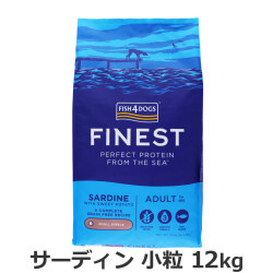 フィッシュ4ドッグ　ファイネスト　サーディン　小粒　12kg