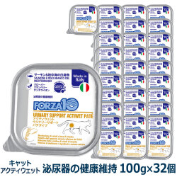 FORZA10　フォルツァディエチ　ウリナリー　アクティウェット　キャット　100g×32個