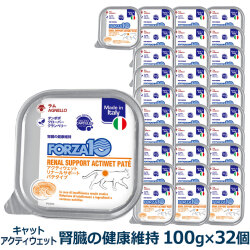 FORZA10　フォルツァディエチ　リナール　アクティウェット　キャット　100g×32個