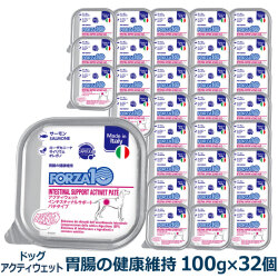 FORZA10　フォルツァディエチ　インテスティナル　アクティウェット　100g×32個