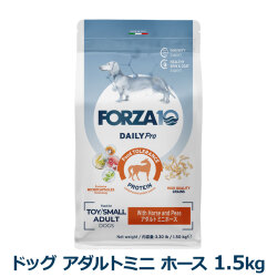 FORZA10　フォルツァディエチ　デイリープロ　アダルトミニ　ホース　小粒　1.5kg