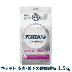 FORZA10　フォルツァディエチ　ハイポアレルジェニックアクティブ　キャット　1.5kg