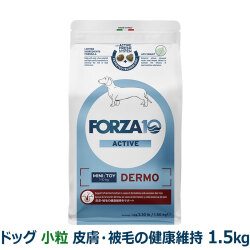FORZA10　フォルツァディエチ　デルモアクティブ　ミニ　小粒　1.5kg