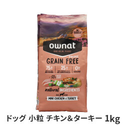 オーナット　ドッグ　グレインフリー　プライム　小粒　チキン＆ターキー　1kg