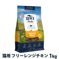 ZiwiPeak　ジウィピーク　エアドライ　キャットフード　フリーレンジチキン　1kg