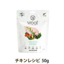 WOOF　ワフ　チキン　50ｇ