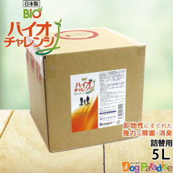 次亜塩素酸水 弱酸性次亜塩素酸水 人用ペット用消臭除菌剤 バイオチャレンジＪ　詰替用　5L(送料無料/沖縄を除く)