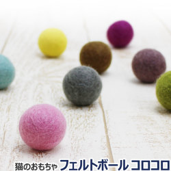 necono　猫用のおもちゃ　コロコロボール 『フェルトボール　コロコロ』　8個入り