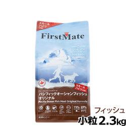 ファーストメイト　パシフィックオーシャンフィッシュ　スモールバイツ（小粒）　2.3kg
