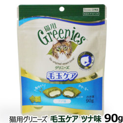 猫用グリニーズ　毛玉ケア ツナ味 90g