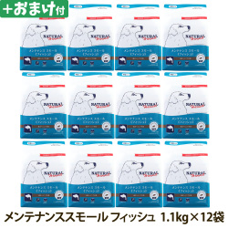 ナチュラルハーベスト メンテナンススモール フィッシュ 1.1kg×12袋