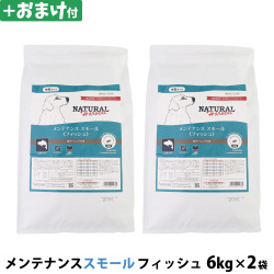 【順次パッケージ変更】ナチュラルハーベスト メンテナンススモール フィッシュ  6kg×2袋