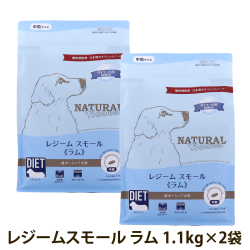 【2025年8月26日価格改定】ナチュラルハーベスト　レジーム　スモール　ラム　1.1kg×2袋