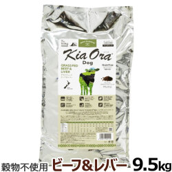 KiaOra　キアオラ　ドッグフード　グラスフェッドビーフ＆レバー　9.5kg