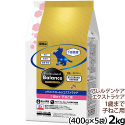 プロフェッショナルバランス　pHコントロール＆エクストラケア　1歳まで子ねこ用　2kg