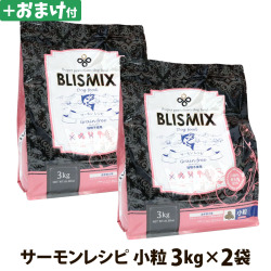 ブリスミックスグレインフリー サーモン小粒3kg×2個＋選べるおまけ付き