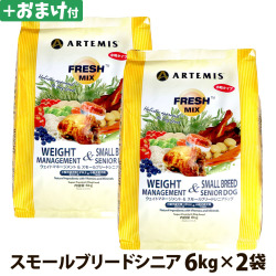 アーテミス　フレッシュミックス　ウエイトマネージメント＆スモールブリードシニア6kg×2個＋選べるおまけ付き