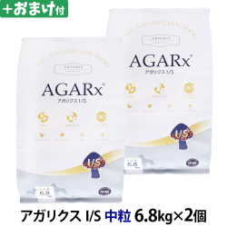 アーテミス アガリクスI/S 中粒 6.8kg×2個＋選べるおまけ付き