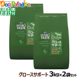 ネイチャーズテイスト　グロースサポート　ラム＆ダック＆フィッシュ(幼犬用)　3kg×2個＋選べるおまけ付き