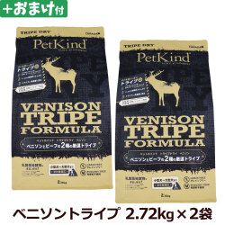 ペットカインド　トライプドライ　ベニソントライプ　2.72kg×2個＋選べるおまけ付き