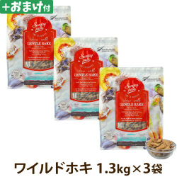 サンデーペッツ　ドッグフード　ジェントルベイク　グレインフリー　ワイルドホキ　1.3kg×3個セット＋選べるおまけ付き