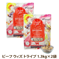 サンデーペッツ　ドッグフード　ジェントルベイク　グレインフリー　ビーフ　ウィズ　トライプ　1.3kg×2個セット