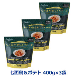 ペッツルート もっとやさしいフード 七面鳥＆ポテト 400g×3袋