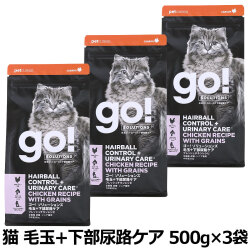 GO! ゴー ソリューションズ キャット 毛玉+下部尿路ケア チキン 500g×3袋