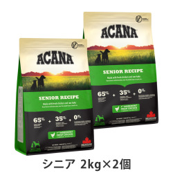 アカナ　シニアドッグレシピ　2kg×2個 ＋がんこおやじのおやつ亭おやつ付