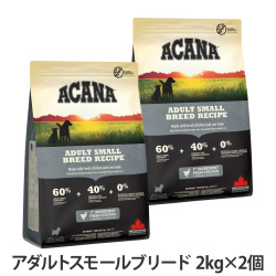 アカナ　アダルトスモールブリードレシピ　2kg×2個