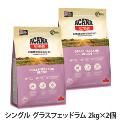 アカナ　シングル　グラスフェッドラム　2kg×2個