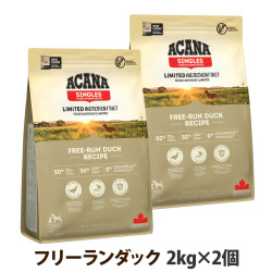 【リニューアル変更済】アカナ　シングル　フリーランダック　2kg×2個