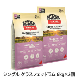 アカナ　シングル　グラスフェッドラム　6kg×2個