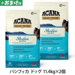 【リニューアル変更済】アカナ　ハイエストプロテイン　パシフィカドッグレシピ　11.4kg×2個 ＋がんこおやじのおやつ亭おやつ付