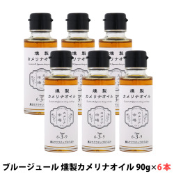 カメリナ市場 燻製カメリナオイル 90g 6本セット