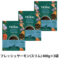 トライバル　フレッシュサーモン（スリム）400g×3袋