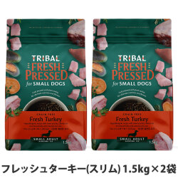 トライバル　フレッシュターキー（スリム）1.5kg×2袋