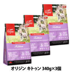 オリジン　キトゥン　340g×3個